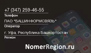 Кто звонил с 3472594655 - регион и оператор